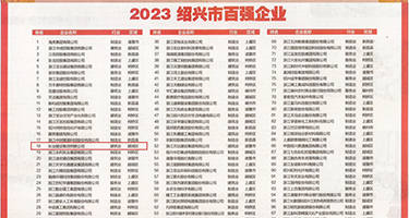 日韩色在线一区资源久久权威发布丨2023绍兴市百强企业公布，长业建设集团位列第18位